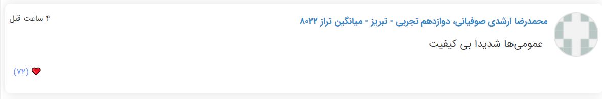 نظرات شناسنامه دار درباره سطح دشواری کنکور (تجربی نظام جدید) - تصویر 1