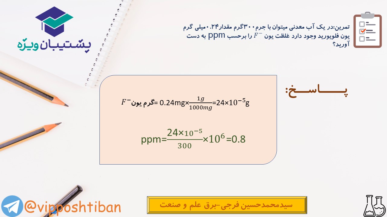 نکات شیمی دهم ( هماهنگ با آزمون 15 آذر 98 ) - تصویر 6