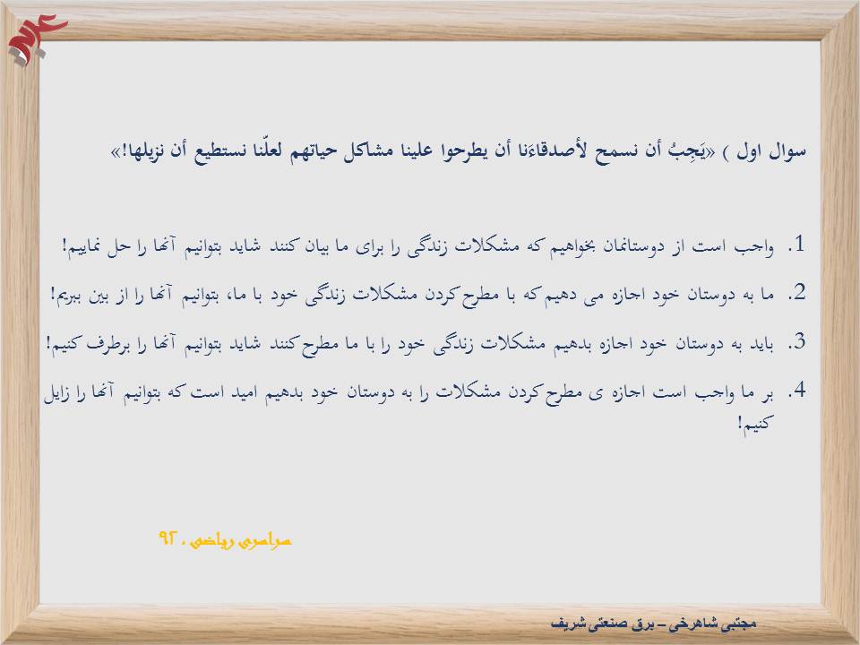 معنی واژگان و نکات قواعدی درس1،عربی دوازدهم ( 3 آبان 98 ) - تصویر 8