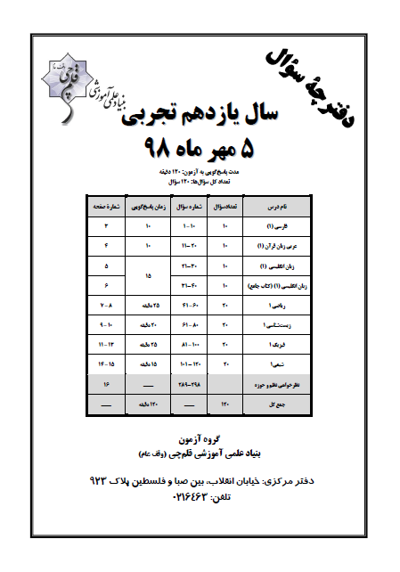ویژگیهای آزمون 5 مهر گروه یازدهم تجربی