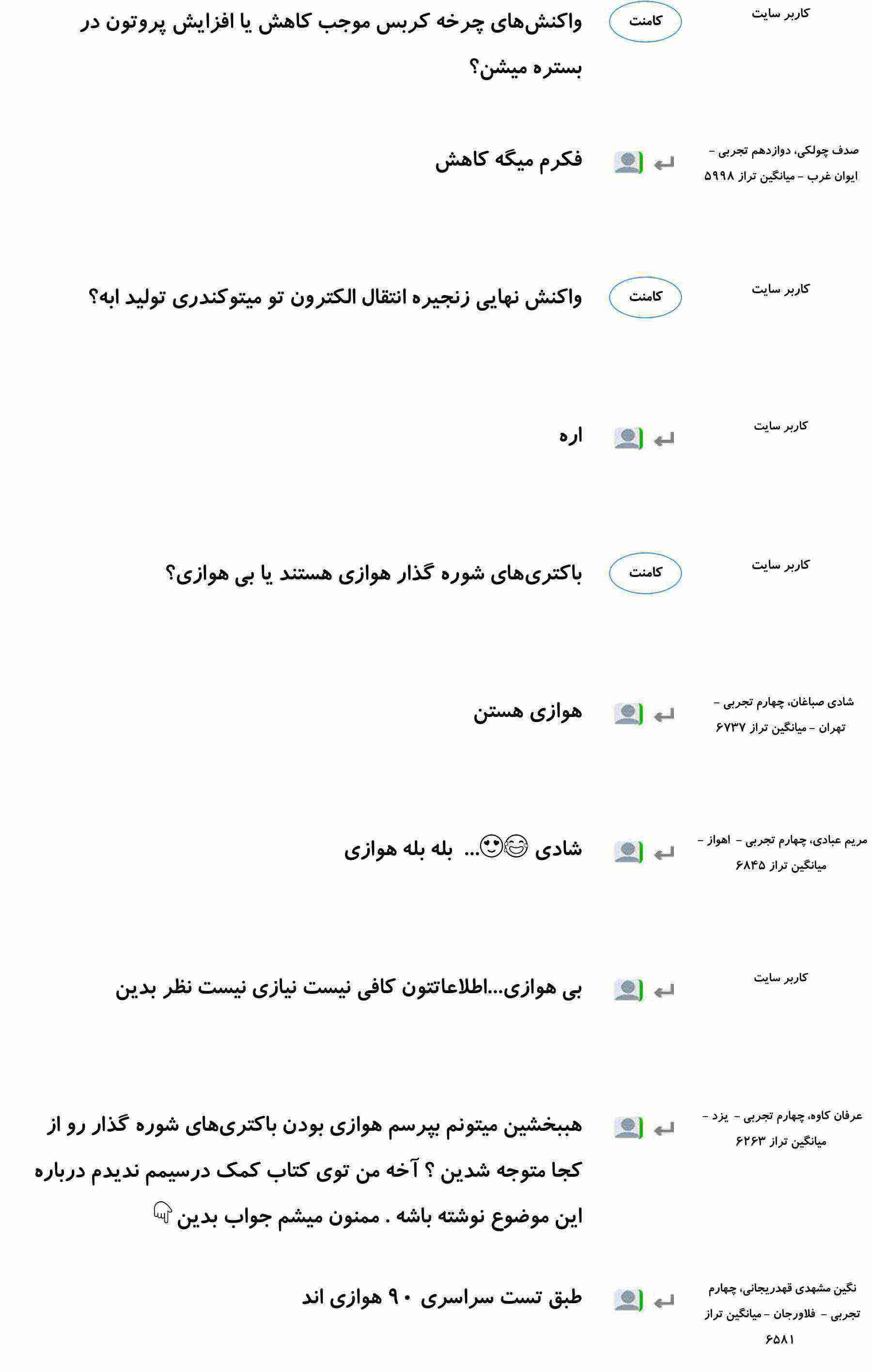 کامنت‌های درسی منتخب (چهار شنبه 15 اسفند) - تصویر 16