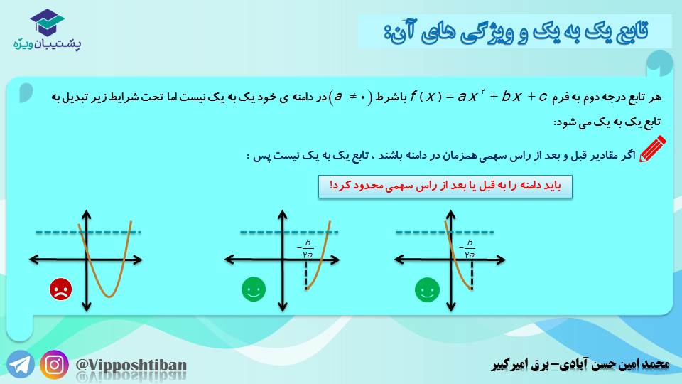 جزوه مبحث تابع کتاب ریاضی یازدهم (هماهنگ با آزمون 17 آبان 98) - تصویر 17