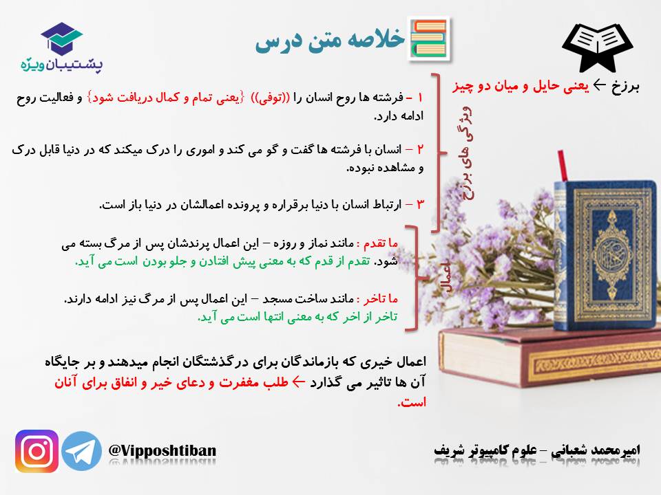 نکات و تستهای مهم درس پنجم(منزلگاه بعد)،دینی دهم(17 آبان 98) - تصویر 3