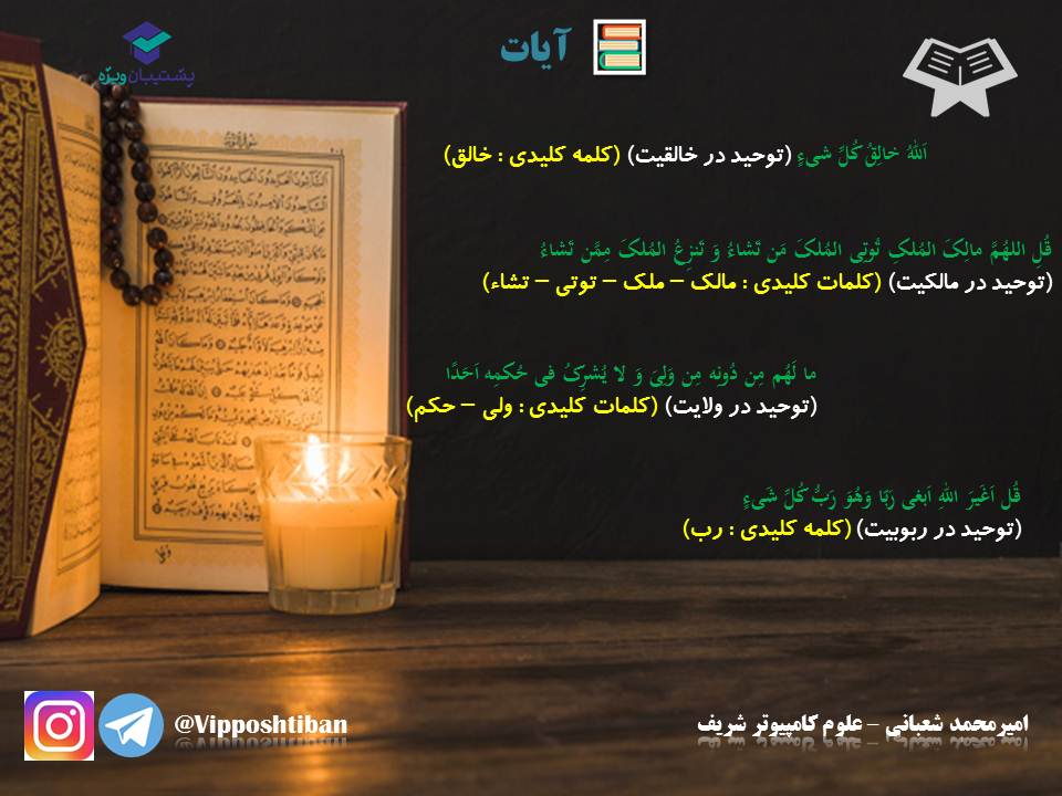 نکات و تست هایی از درس یگانه بی همتا دینی دوازدهم ( 3آبان98 ) - تصویر 4
