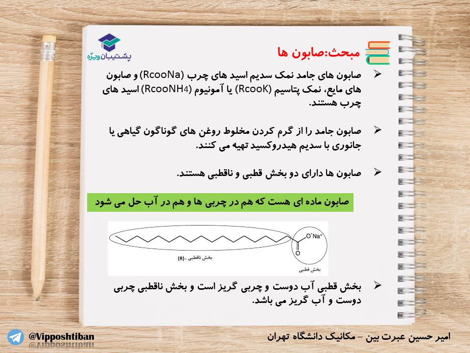 نکات و تستهای مهم فصل اول شیمی دوازدهم(زنگ1)،( 17 آبان 98 ) - تصویر 8
