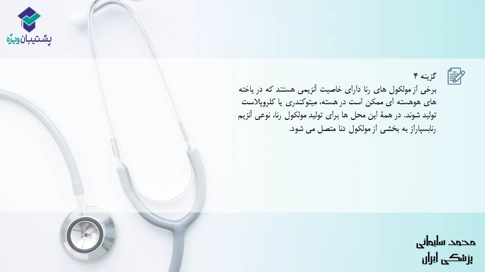 مجموعه تست مبحث جریان در یاخته ها،زیست دوازدهم (آمادگی3آبان98) - تصویر 14
