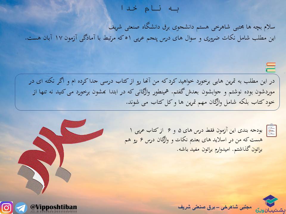 معنی واژگان و نکات قواعدی درس5،عربی دهم(هماهنگ با 17 آبان 98) - تصویر 2