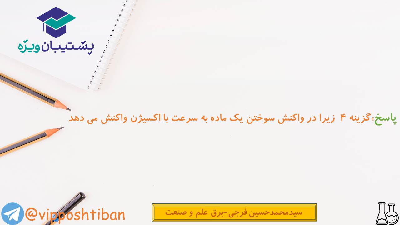 خلاصه نکات و تست هایی از فصل دو شیمی دهم (هماهنگ با 1 آذر 98) - تصویر 22