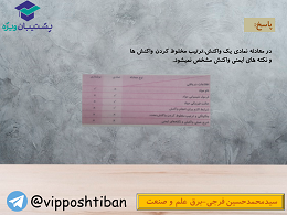سوالات مهم درس شیمی دهم به همراه پاسخ (آزمون 27 دی دهمی ها) - تصویر 20