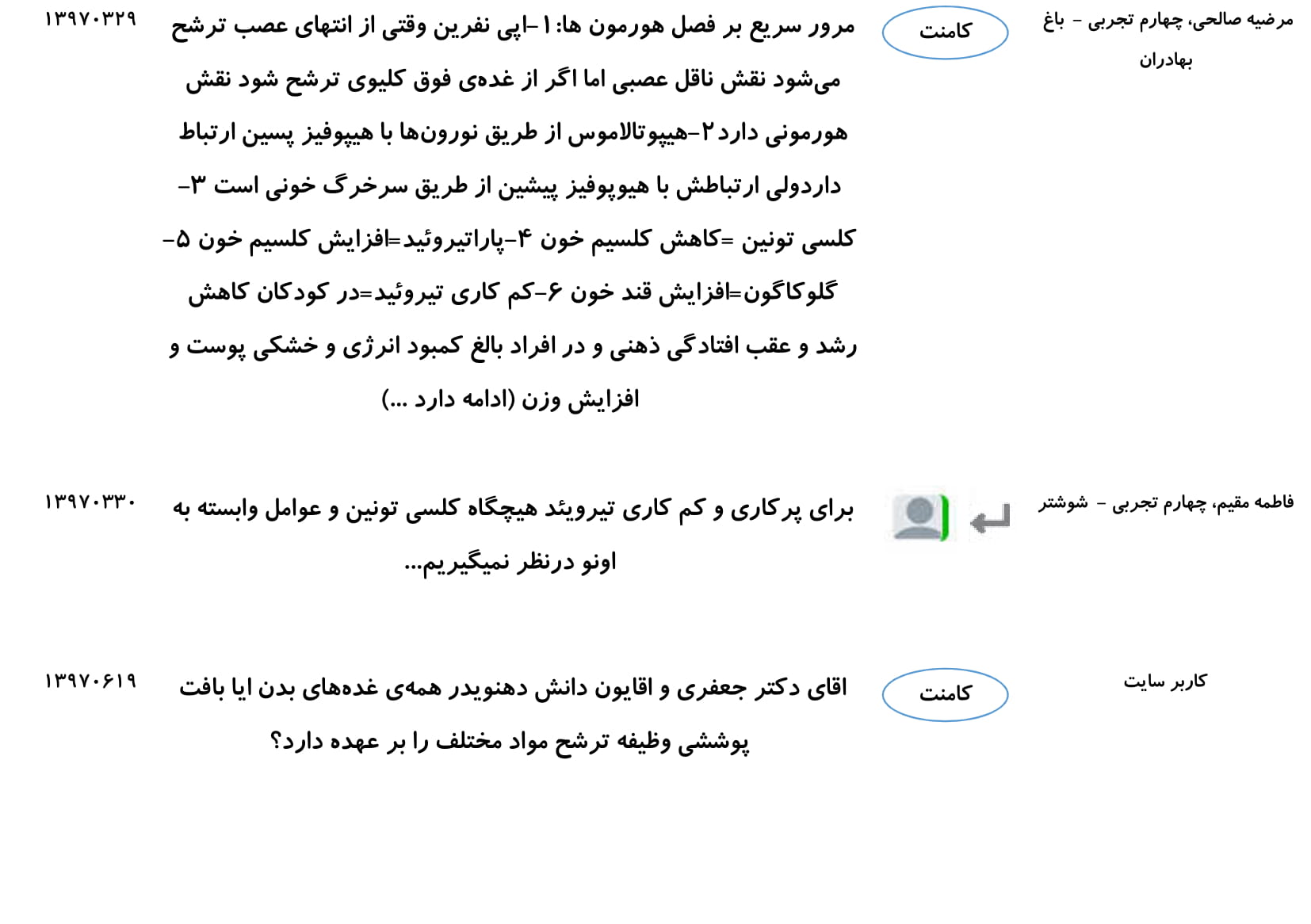 مجموعه پرسش و پاسخ‌های فصل چهارم درس زیست یازدهم - تصویر 67