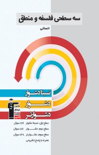 تغییر رشته تجربی به انسانی و استفاده از کتاب‌های آبی و سه سطحی - تصویر 2