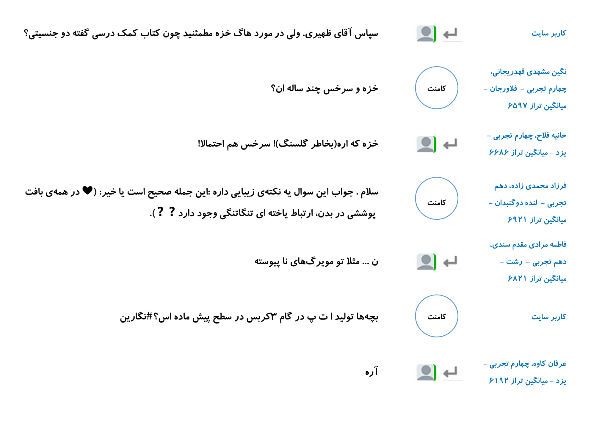 کامنتهای درسی منتخب (یکشنبه 28 بهمن) - تصویر 20