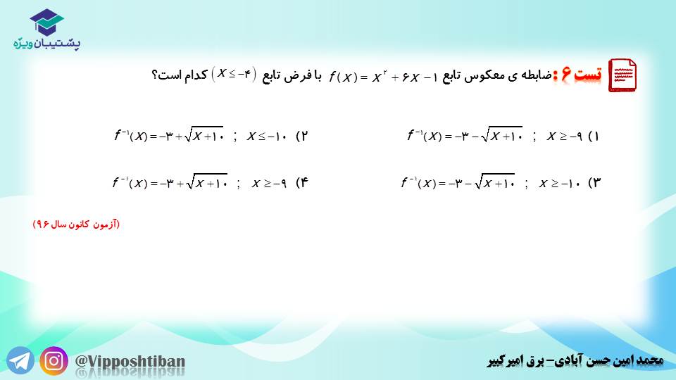 جزوه مبحث تابع کتاب ریاضی یازدهم (هماهنگ با آزمون 17 آبان 98) - تصویر 27