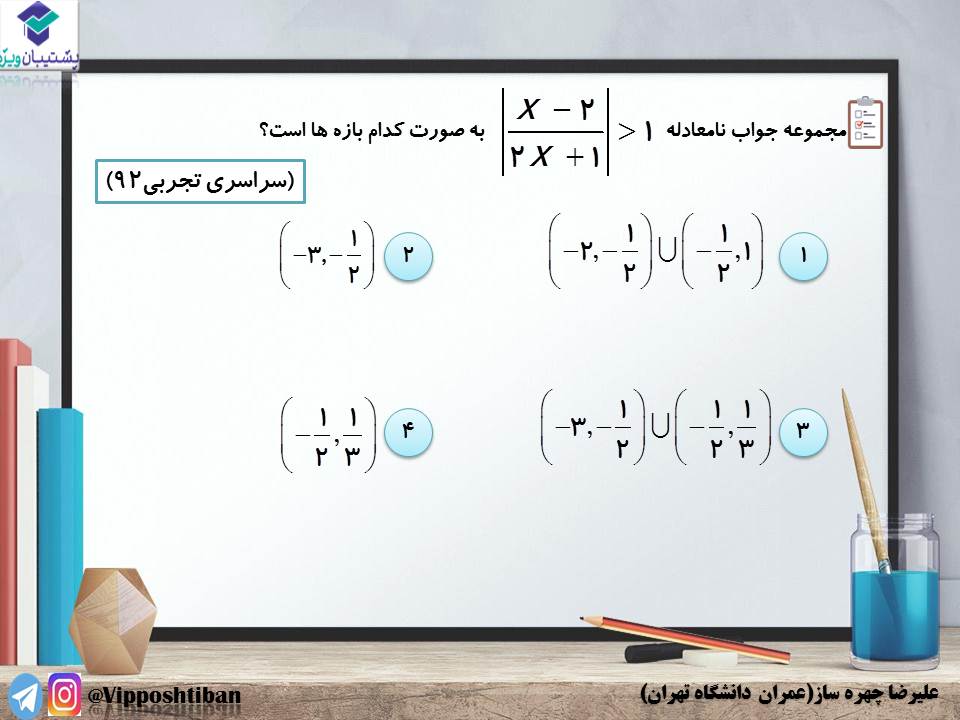 نکاتی از تعیین علامت و نامعادله ریاضی 1 (آزمون 3 آبان 98) - تصویر 9