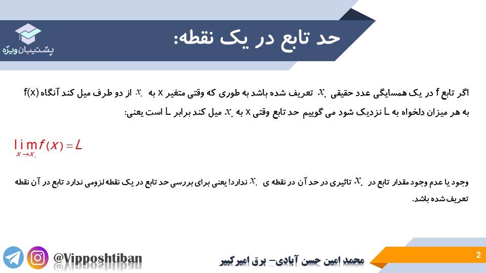 نکات مبحث حد ریاضی یازدهم (هماهنگ با آزمون 29 آذر 98) - تصویر 2