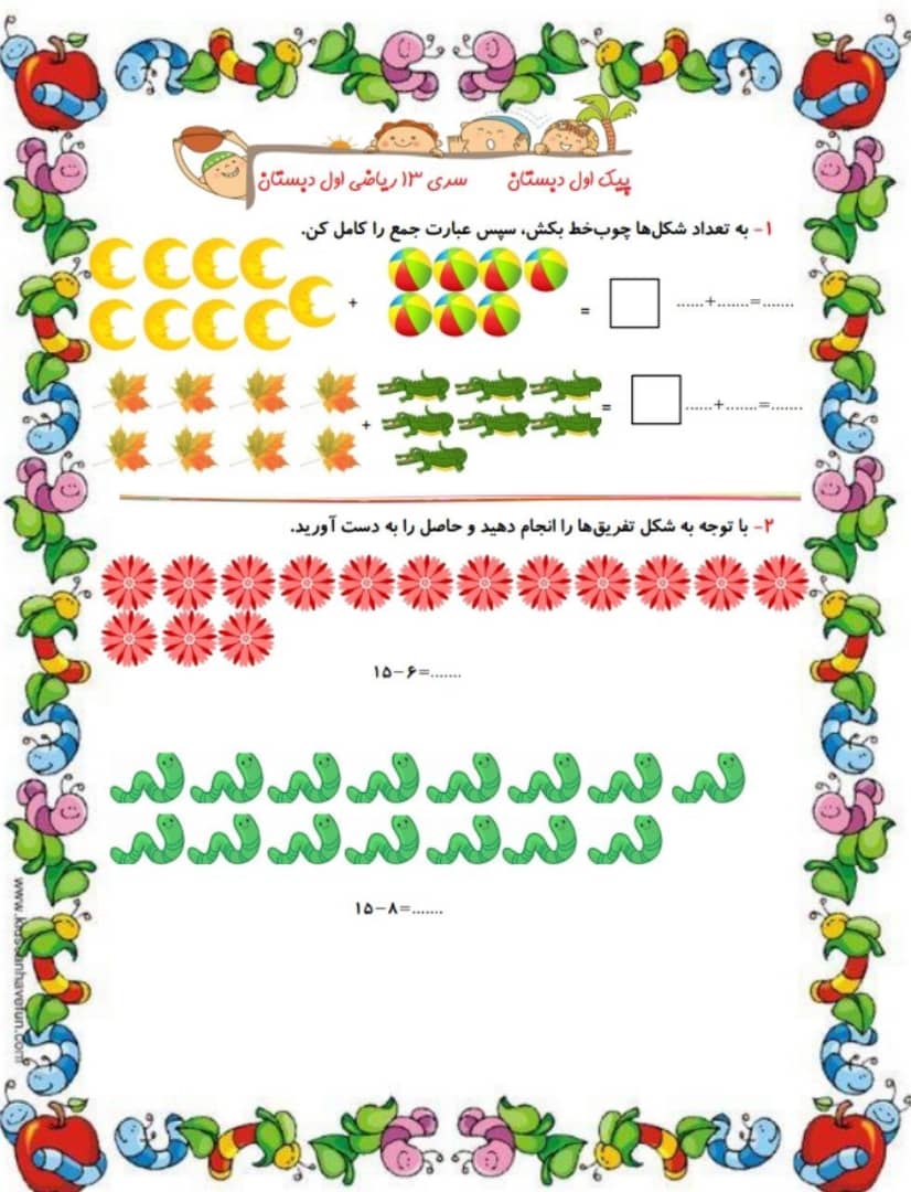 پیک هفتگی اول دبستان-قسمت سیزدهم - تصویر 1