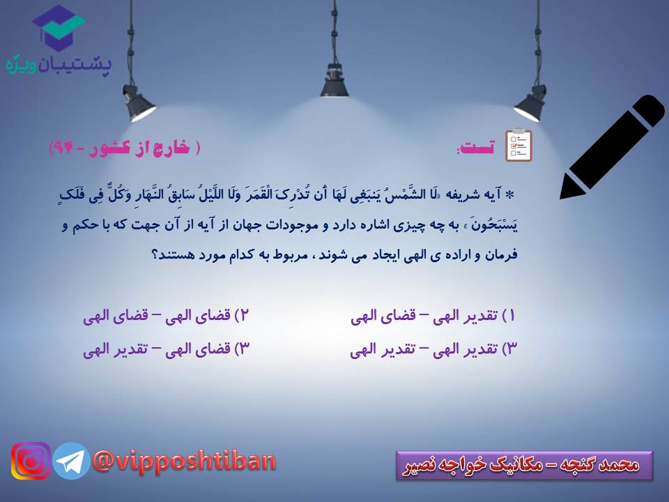 نکات مهم درس 5 و 6 دینی دوازدهم (آزمون 29 آذر 98) - تصویر 10