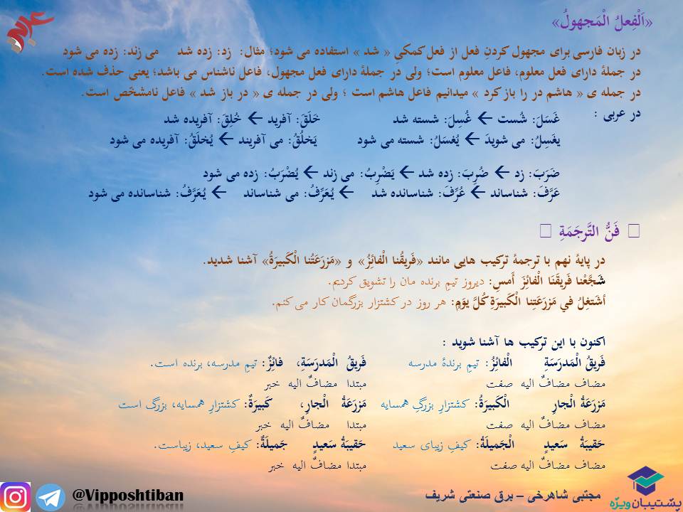 معنی واژگان و نکات قواعدی درس6،عربی دهم(هماهنگ با 17 آبان 98) - تصویر 4