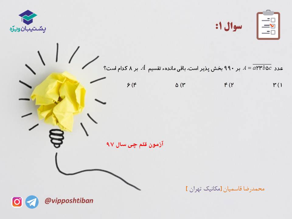 جزوه مبحث هم نهشتی گسسته دوازدهم (هماهنگ با آزمون 1 آذر 98) - تصویر 4