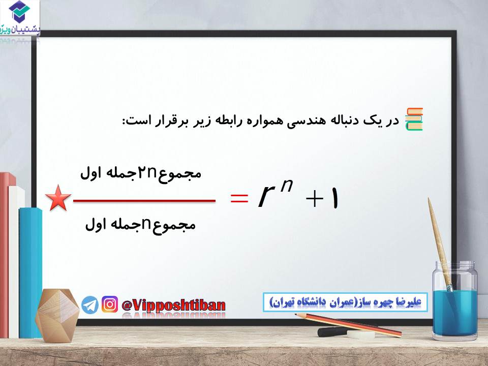 جزوه مبحث دنباله حسابان 1 ( هماهنگ با آزمون 17 آبان 98 ) - تصویر 11