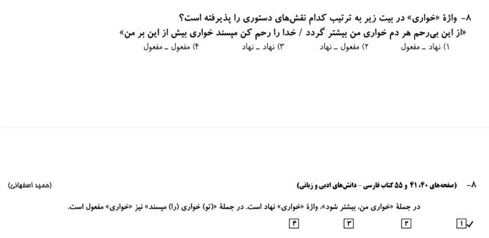 سوالات دام دار درس فارسی آزمون 15 آذر متوسطه اول - تصویر 1