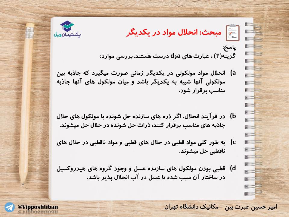 نکات و تستهای مهم فصل اول شیمی دوازدهم(زنگ1)،( 17 آبان 98 ) - تصویر 4