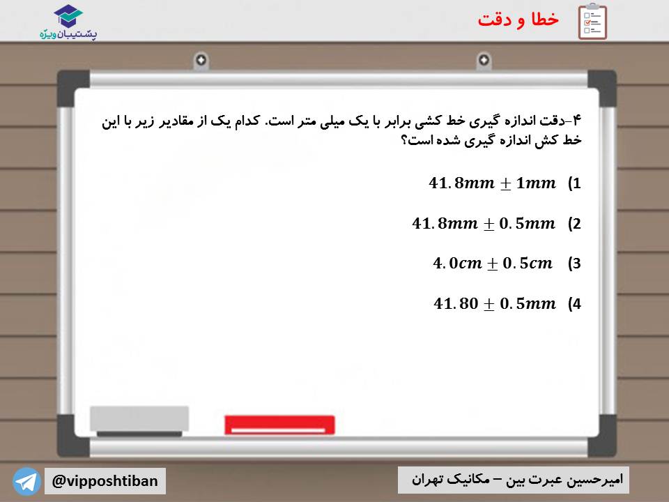 نکات مهم فصل اول فیزیک دهم (آزمون 29 آذر 98) - تصویر 10