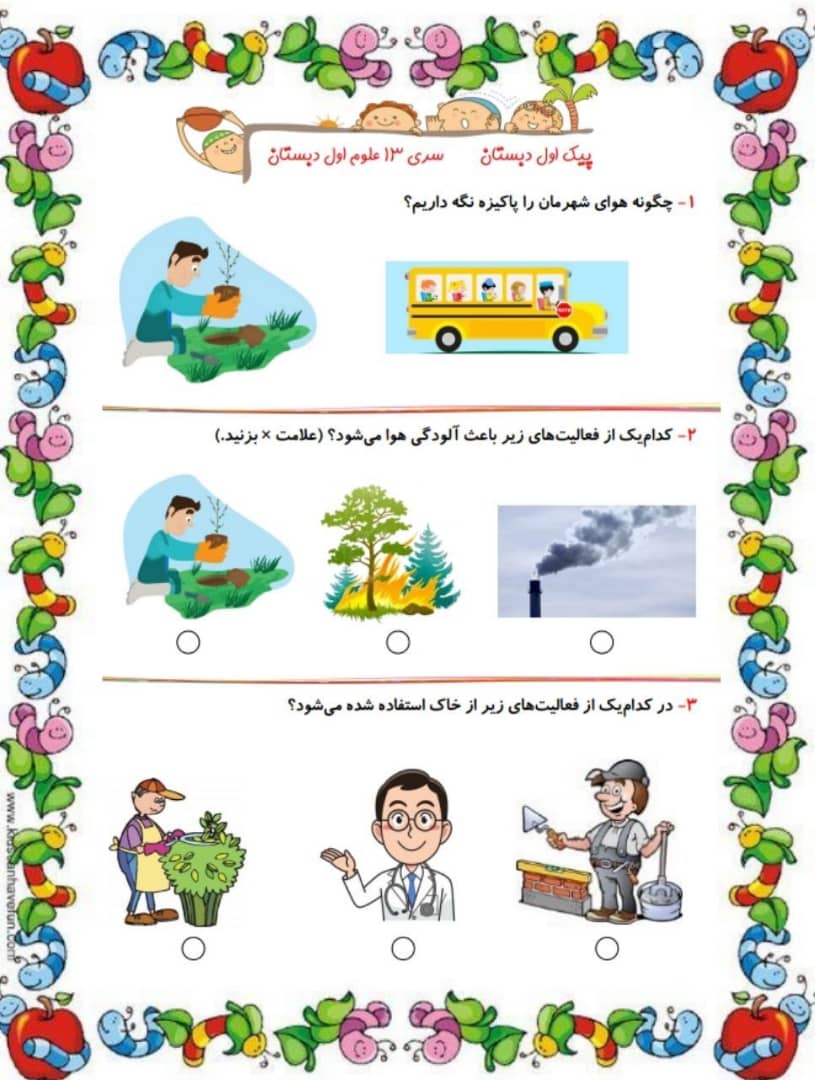 پیک هفتگی اول دبستان-قسمت سیزدهم - تصویر 6