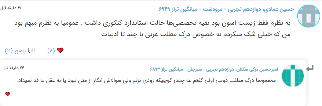 نظرات شناسنامه دار درباره سطح دشواری کنکور (تجربی نظام جدید) - تصویر 17