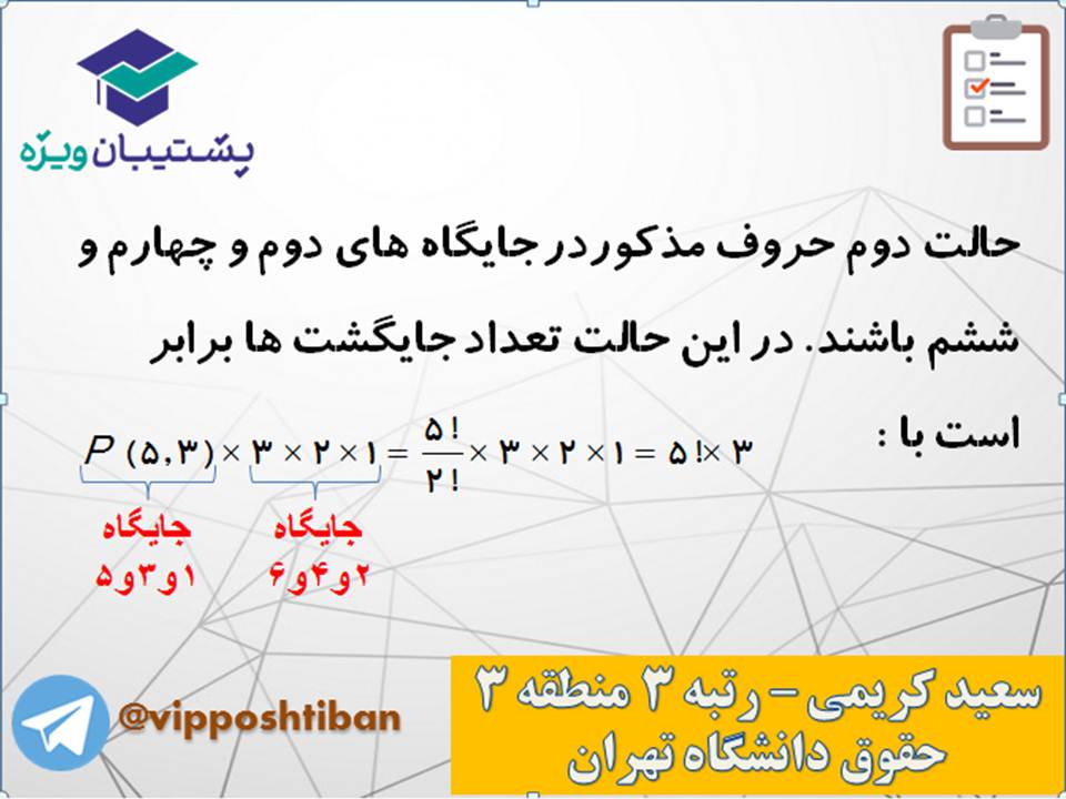 جزوه مبحث شمارش ریاضی و آمار دوازدهم انسانی ( 3 آبان 98 ) - تصویر 22