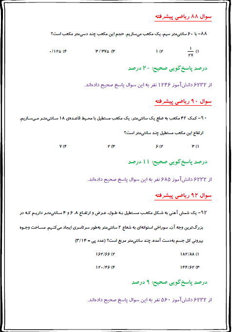بررسی سوالات دشوار آزمون 17 اسفند (ششم دبستان - ریاضی) - تصویر 1