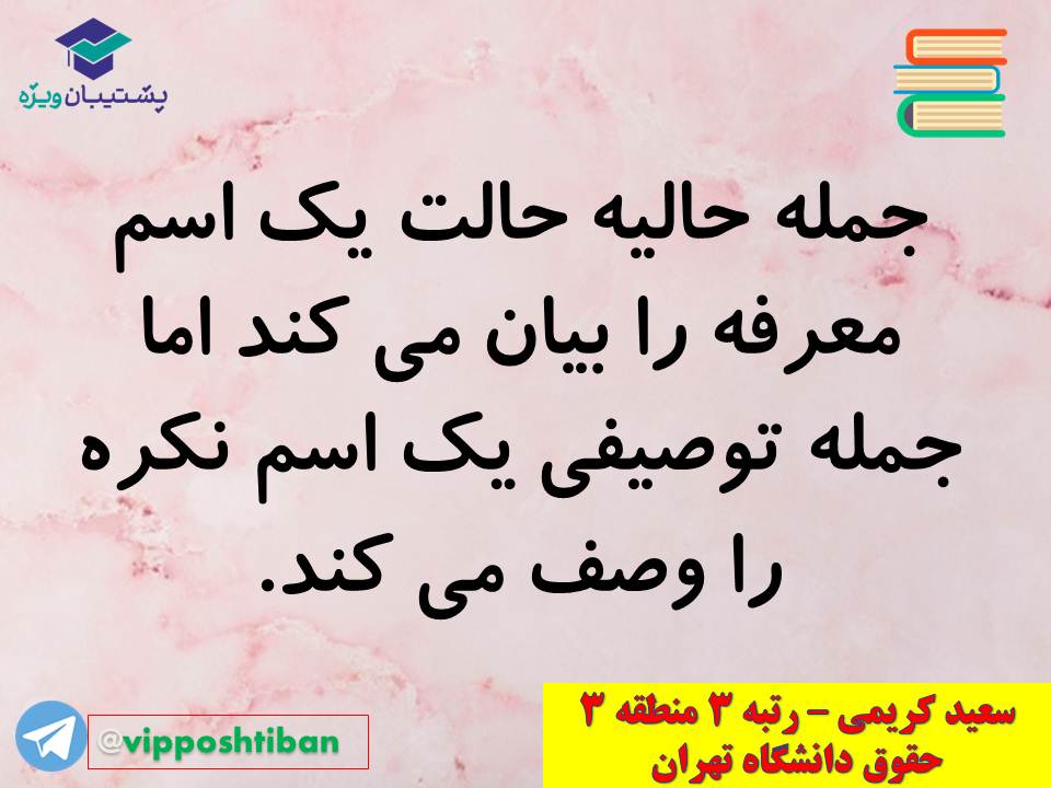 نکات مهم مبحث حال عربی اختصاصی دوازدهم (آزمون 29 آذر 98) - تصویر 21