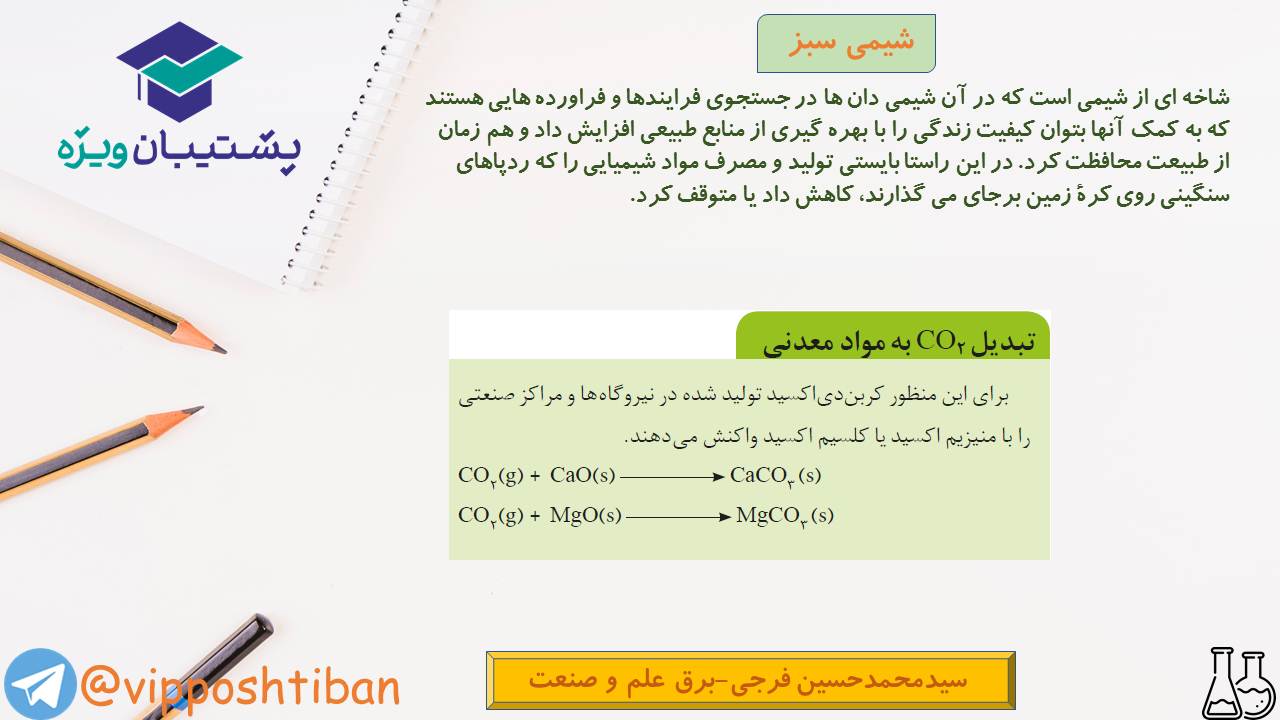 خلاصه نکات و تست هایی از فصل دو شیمی دهم (هماهنگ با 1 آذر 98) - تصویر 17