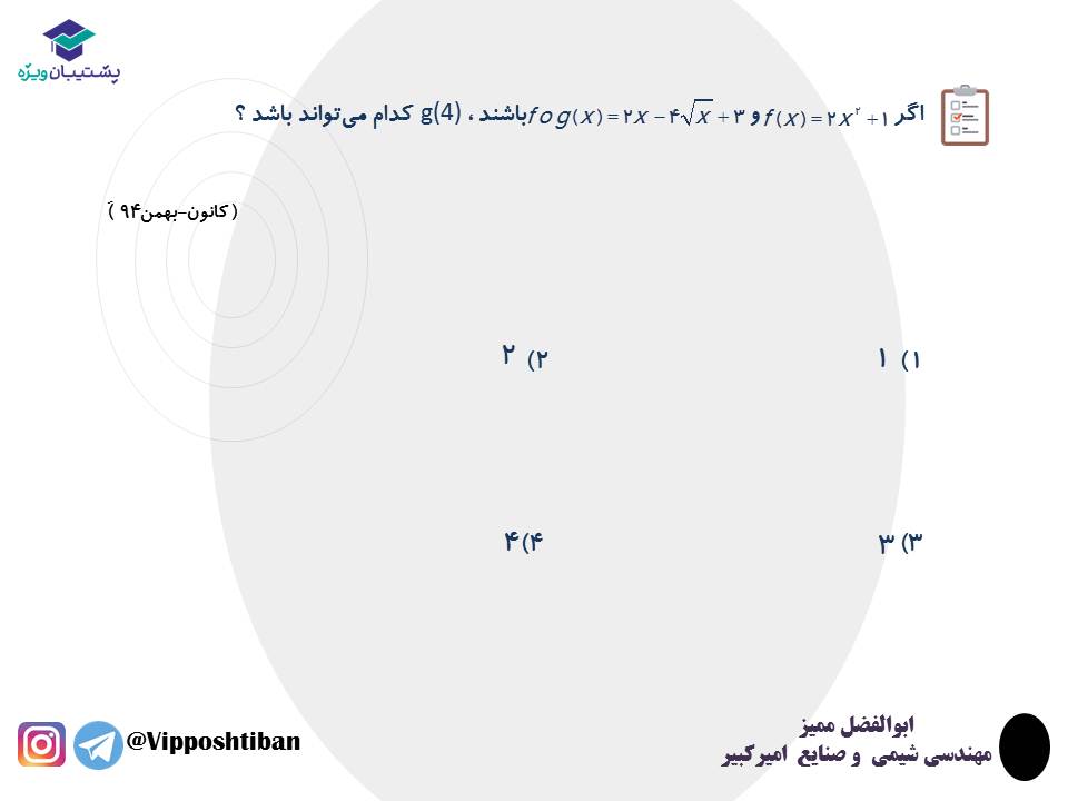نکات و تست هایی از ترکیب توابع ریاضی دوازدهم تجربی (3 آبان 98) - تصویر 10