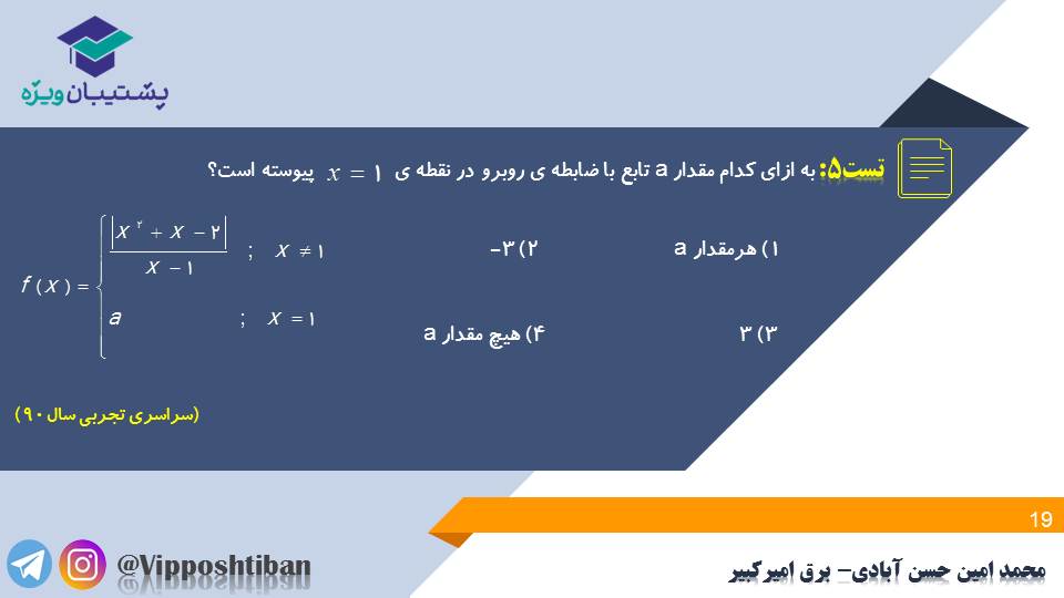 نکات مبحث حد ریاضی یازدهم (هماهنگ با آزمون 29 آذر 98) - تصویر 19