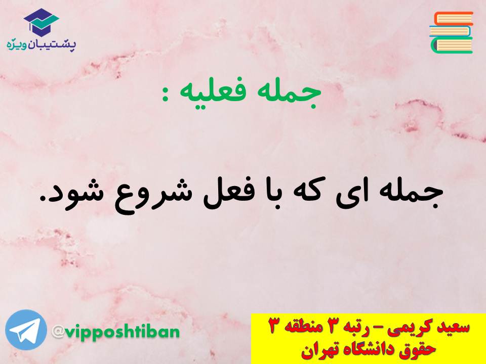 جزوه عربی دهم (معرب و مبنی ، اسمیه و فعلیه)،(آزمون17 آبان 98) - تصویر 8