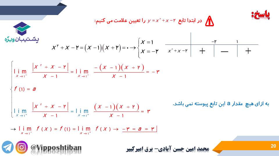 نکات مبحث حد ریاضی یازدهم (هماهنگ با آزمون 29 آذر 98) - تصویر 20