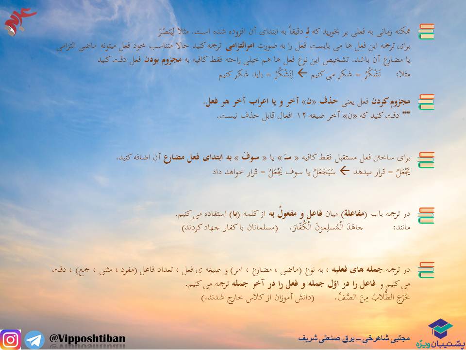 معنی واژگان و نکات قواعدی درس1،عربی دوازدهم (17 آبان 98) - تصویر 4