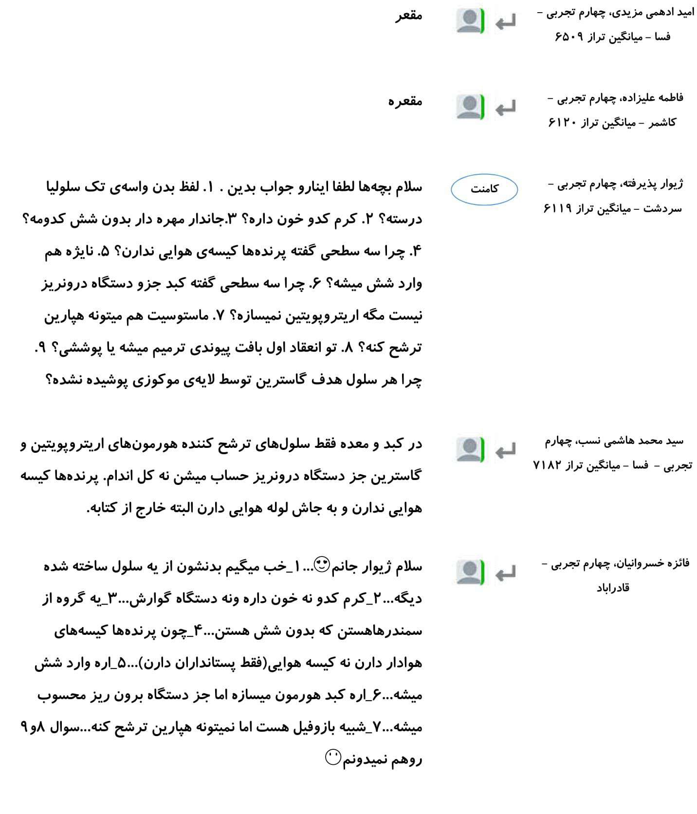 کامنت‌های درسی منتخب (جمعه 24 اسفند) - تصویر 18