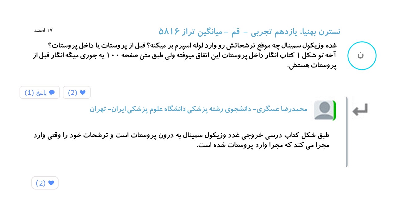 چند پرسش و پاسخ از زیست2 + جلسه رفع اشکال (آزمون 5 بهمن) - تصویر 8