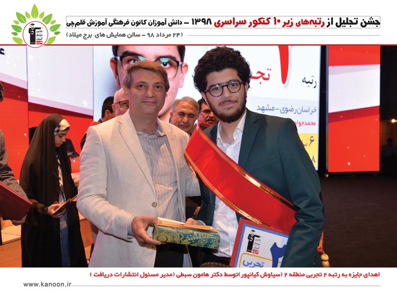 گزارش جشن نخبگان کنکور 98 (رتبه‌های زیر 10) در برج میلاد + عکس - تصویر 15
