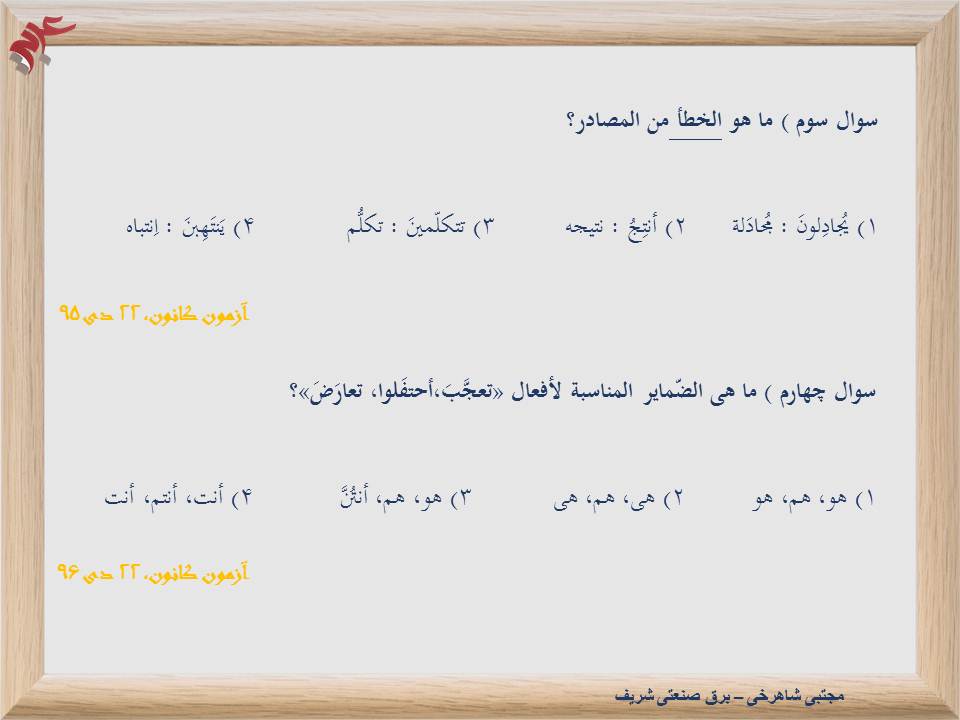 معنی واژگان و نکات قواعدی درس4،عربی دهم(هماهنگ با 3 آبان 98) - تصویر 10