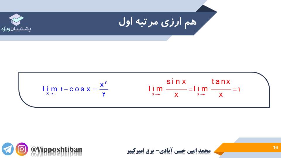 نکات مبحث حد ریاضی یازدهم (هماهنگ با آزمون 29 آذر 98) - تصویر 16