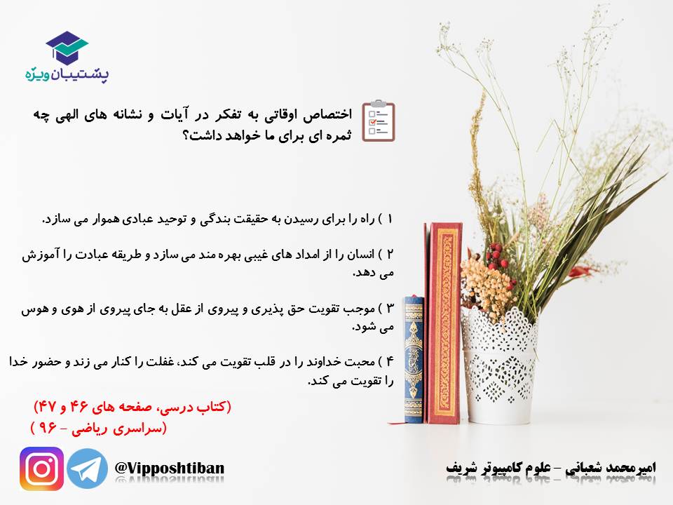 نکات و تست‌های مهم درس چهارم ،دینی دوازدهم(هماهنگ با 1 آذر 98) - تصویر 14