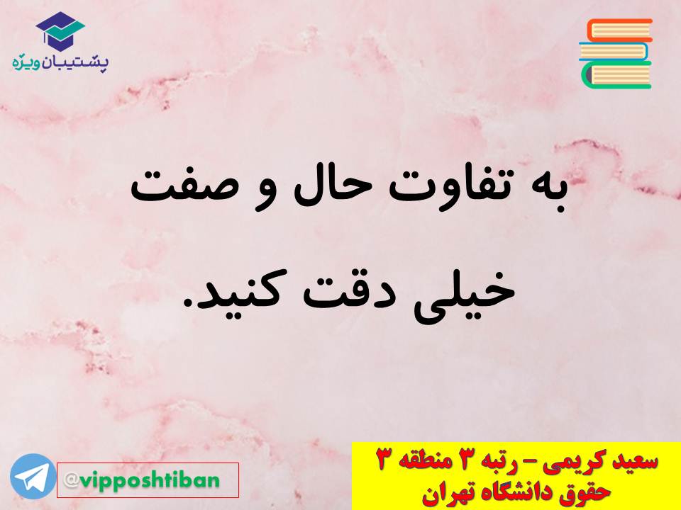 نکات مهم مبحث حال عربی اختصاصی دوازدهم (آزمون 29 آذر 98) - تصویر 13