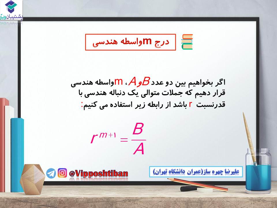 جزوه مبحث دنباله حسابان 1 ( هماهنگ با آزمون 17 آبان 98 ) - تصویر 20