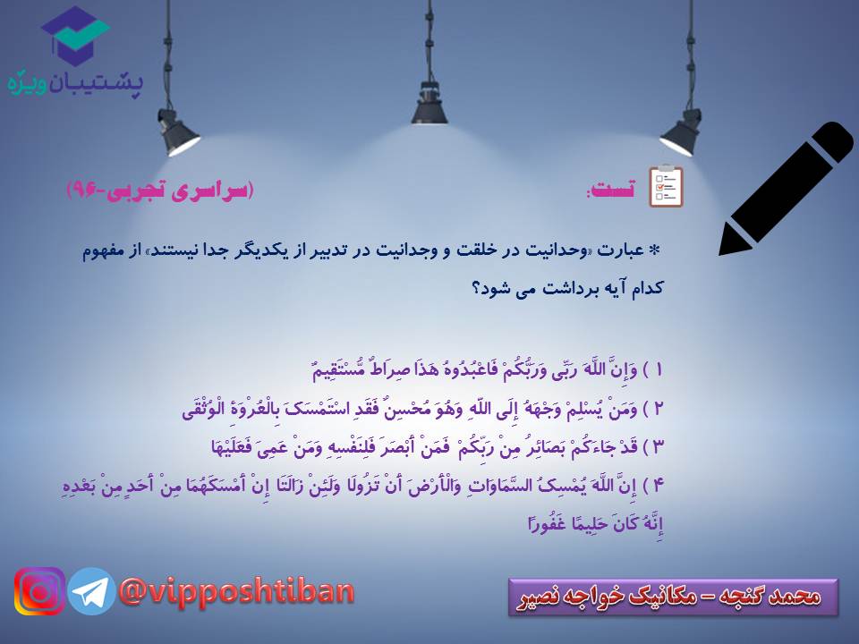 نکات مهم درس 5 و 6 دینی دوازدهم (آزمون 29 آذر 98) - تصویر 8