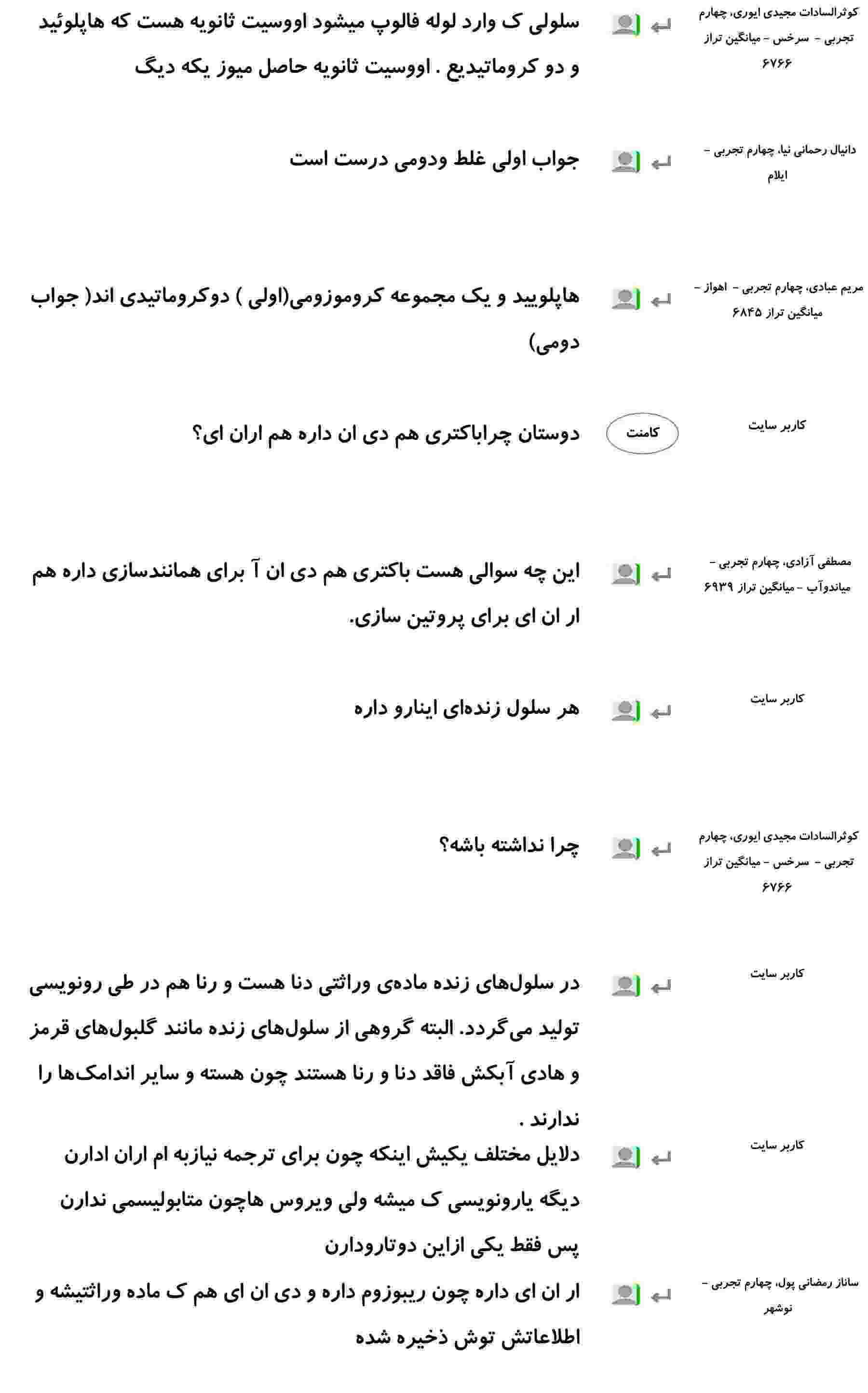 کامنت‌های درسی منتخب (چهار شنبه 15 اسفند) - تصویر 9
