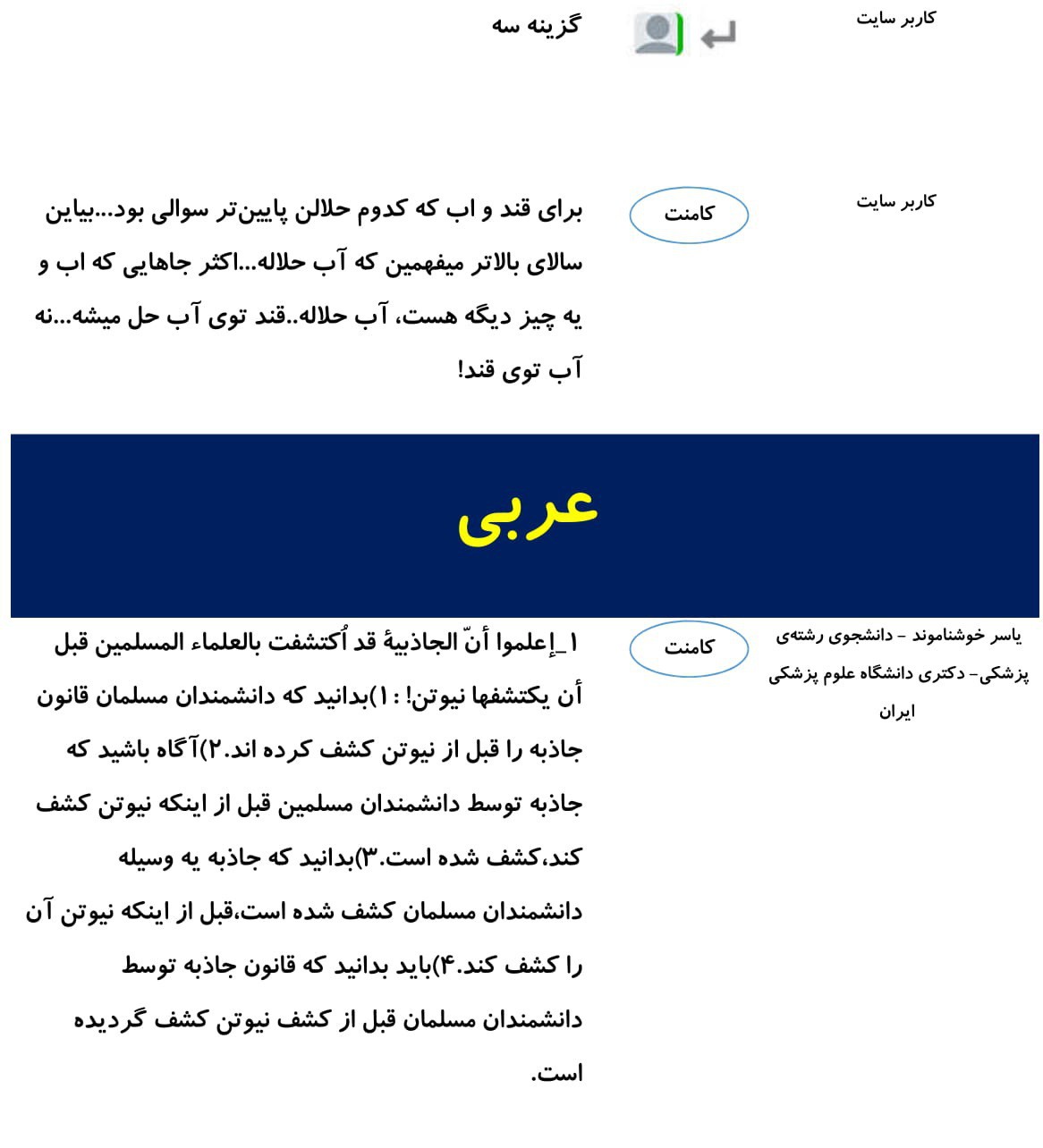 کامنت‌های درسی منتخب (یک شنبه 26 اسفند) - تصویر 3