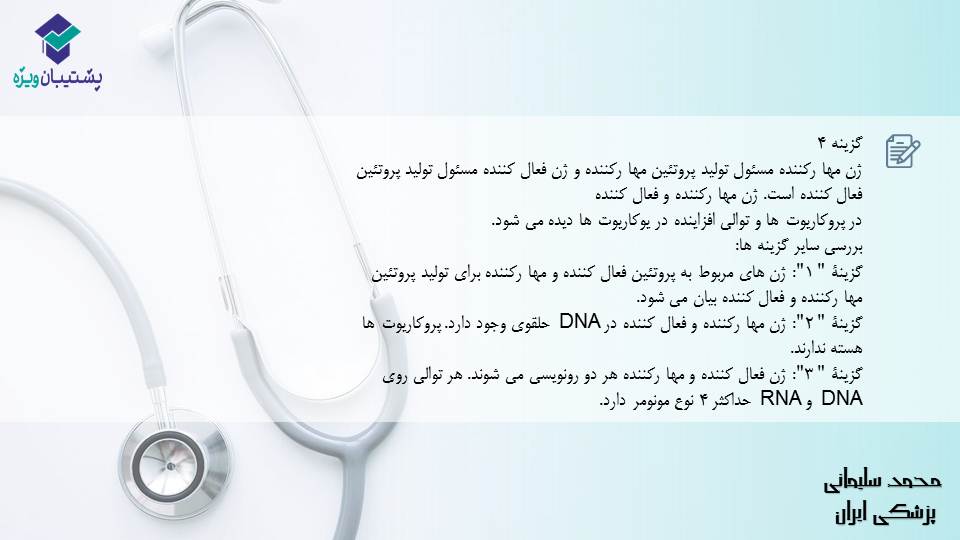 مجموعه تست1مبحث جریان در یاخته ها،زیست دوازدهم(آمادگی17آبان98) - تصویر 9